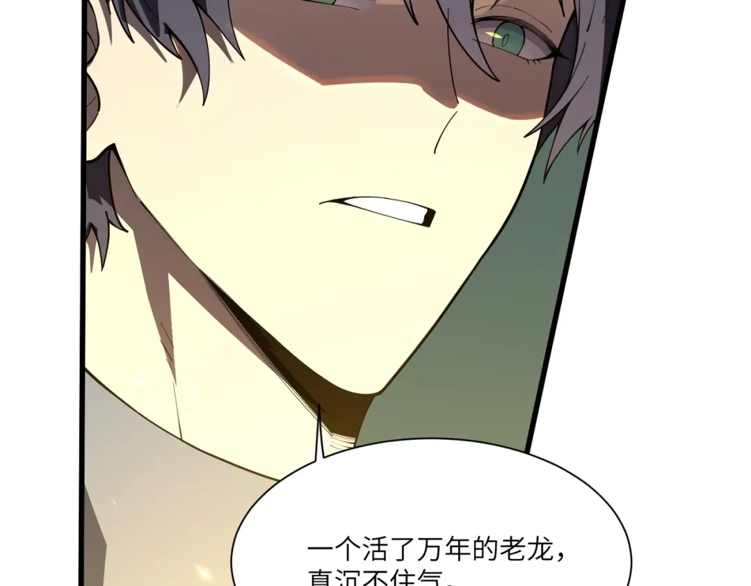 SSS级超越常理的圣骑士 第168话 第118页