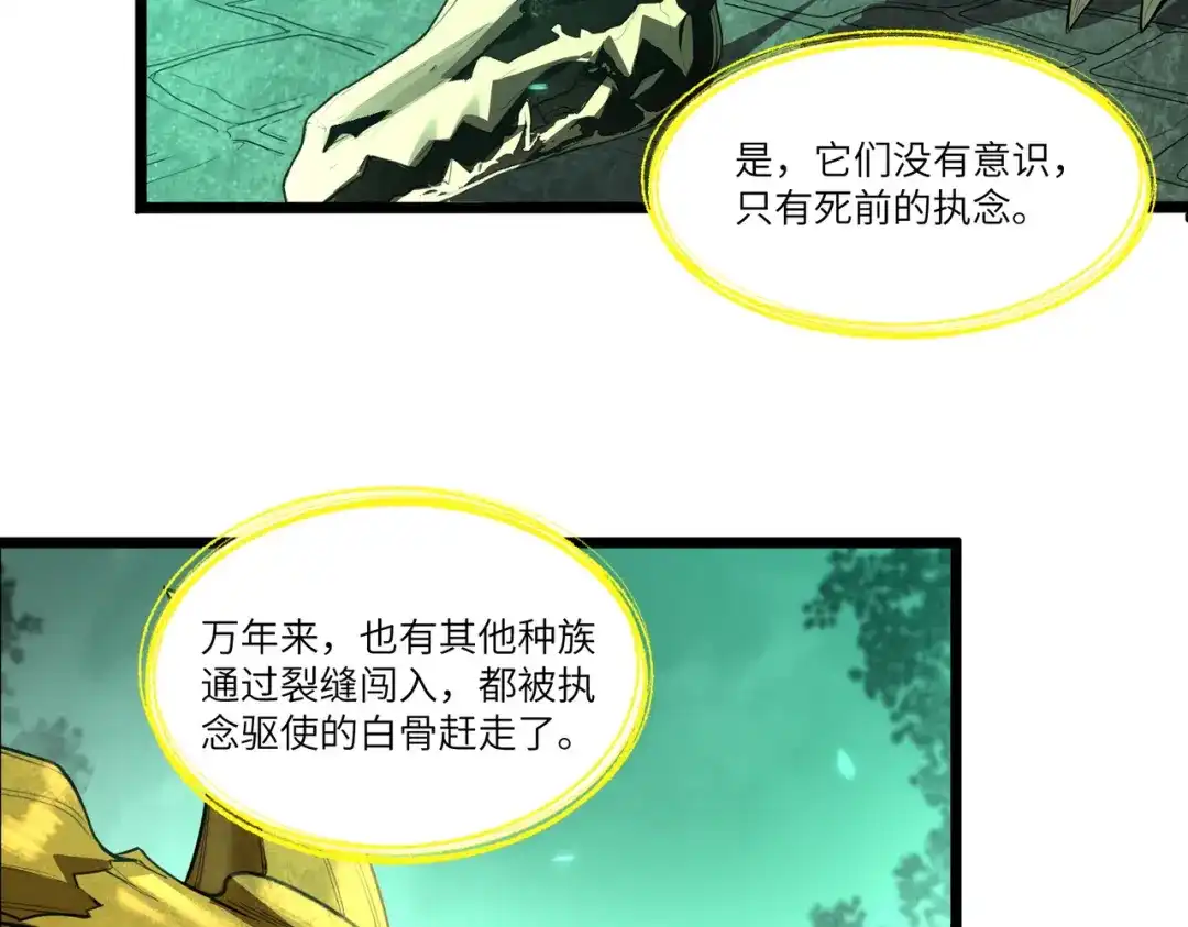 SSS级超越常理的圣骑士 第168话 第71页