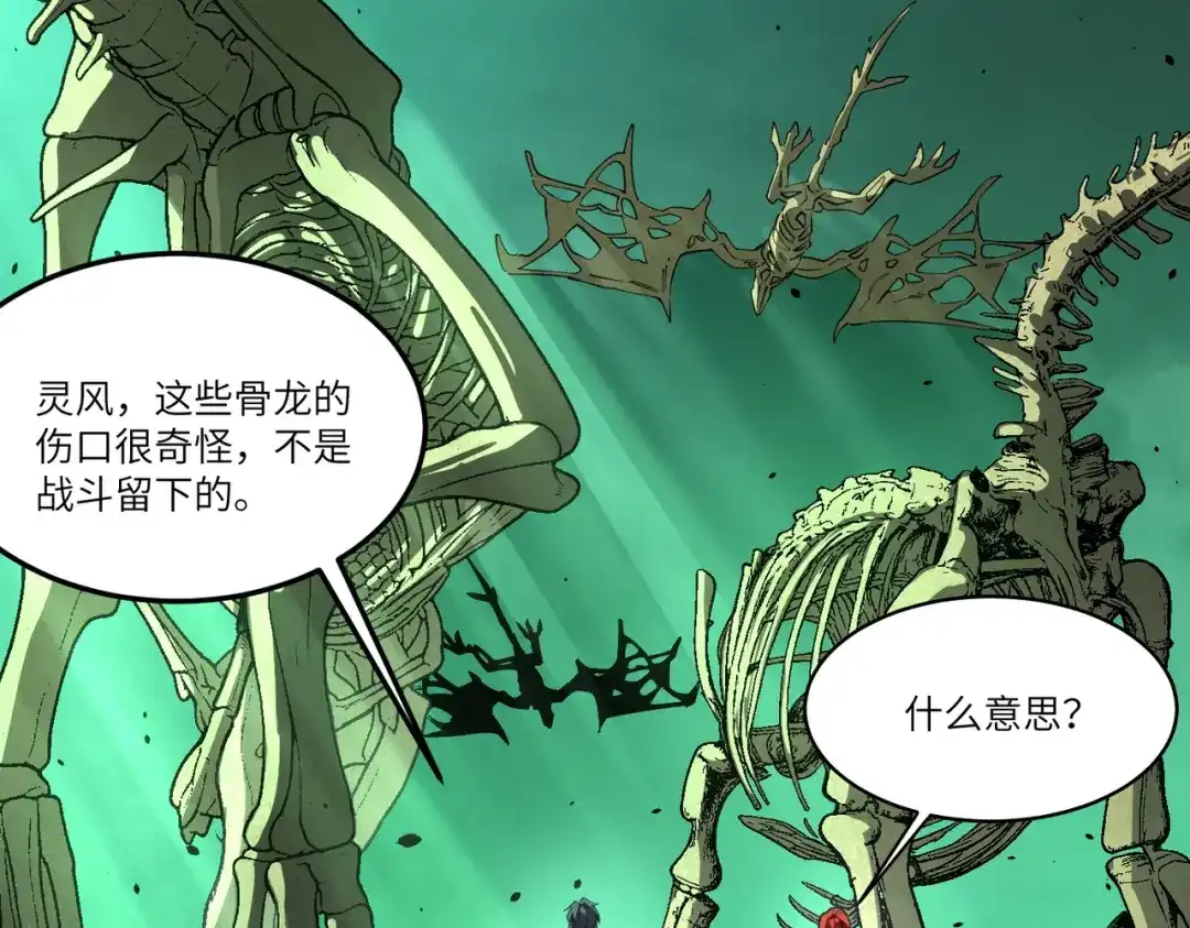 SSS级超越常理的圣骑士 第168话 第4页