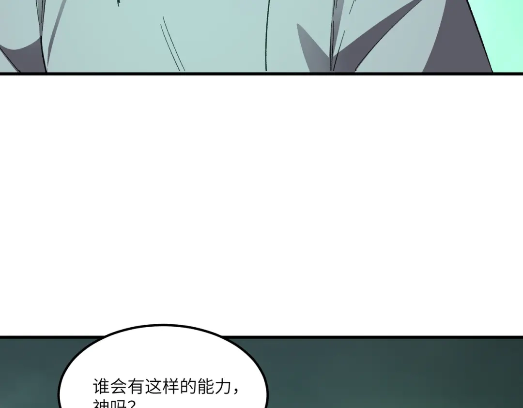 SSS级超越常理的圣骑士 第168话 第9页