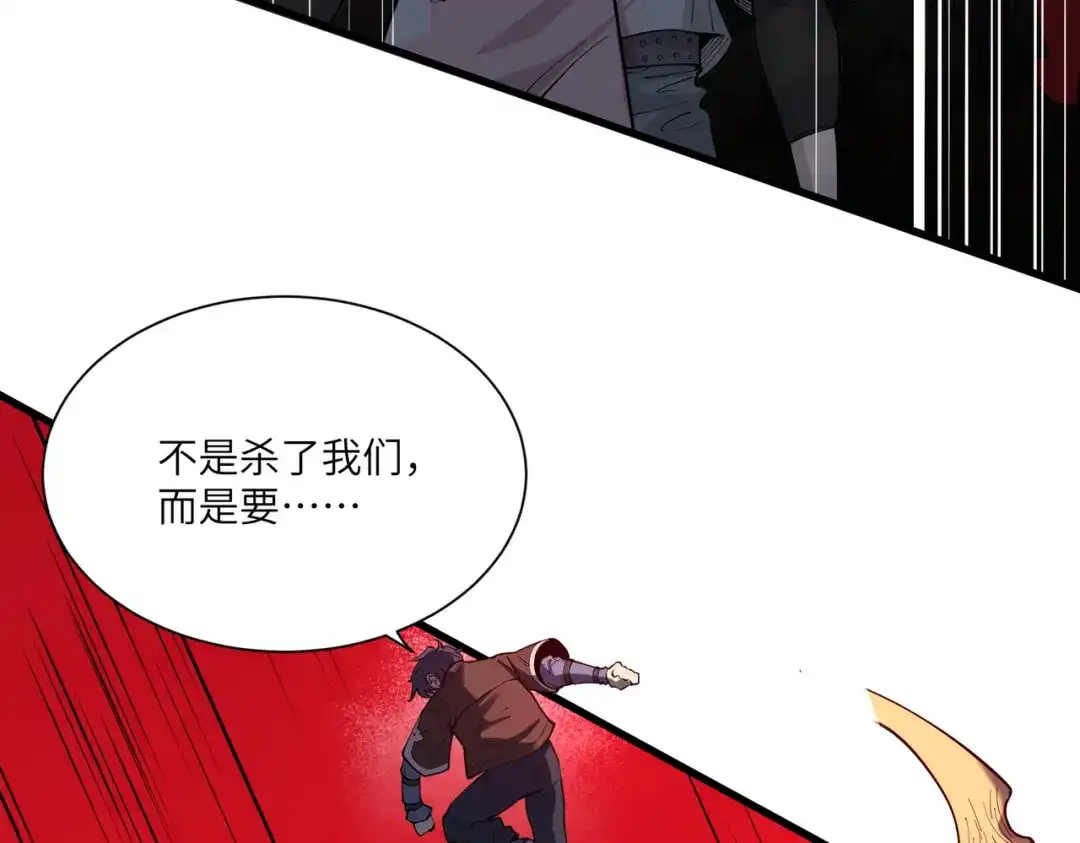 SSS级超越常理的圣骑士 第168话 第141页