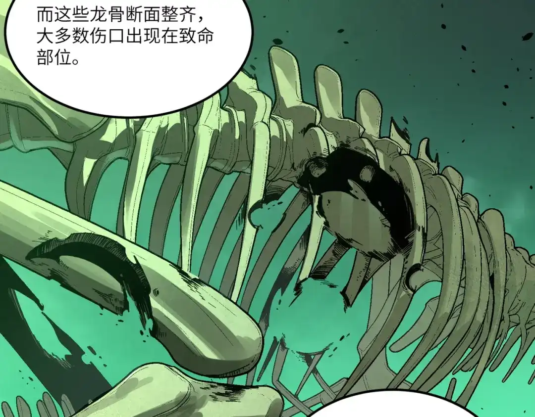 SSS级超越常理的圣骑士 第168话 第6页