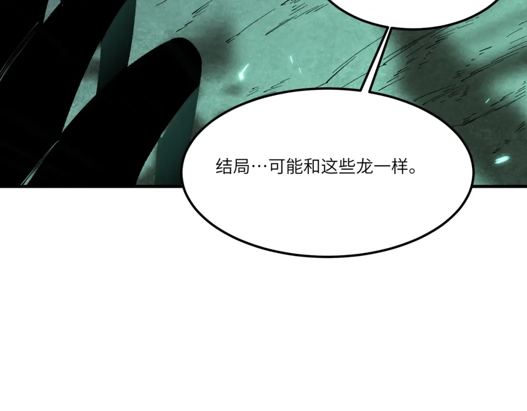 SSS级超越常理的圣骑士 第168话 第21页