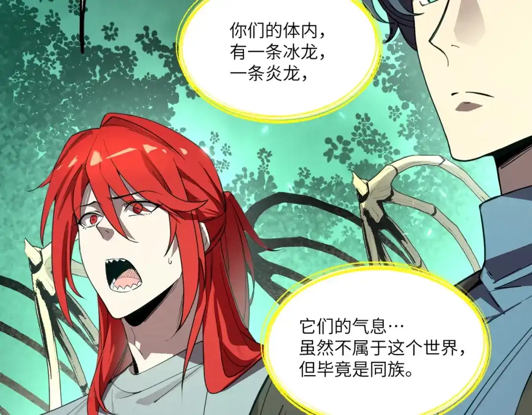 SSS级超越常理的圣骑士 第168话 第74页