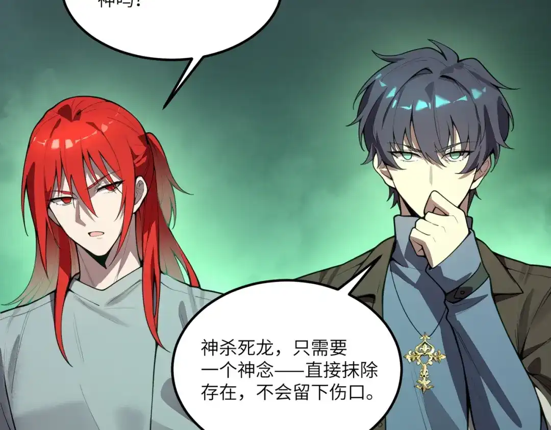 SSS级超越常理的圣骑士 第168话 第10页