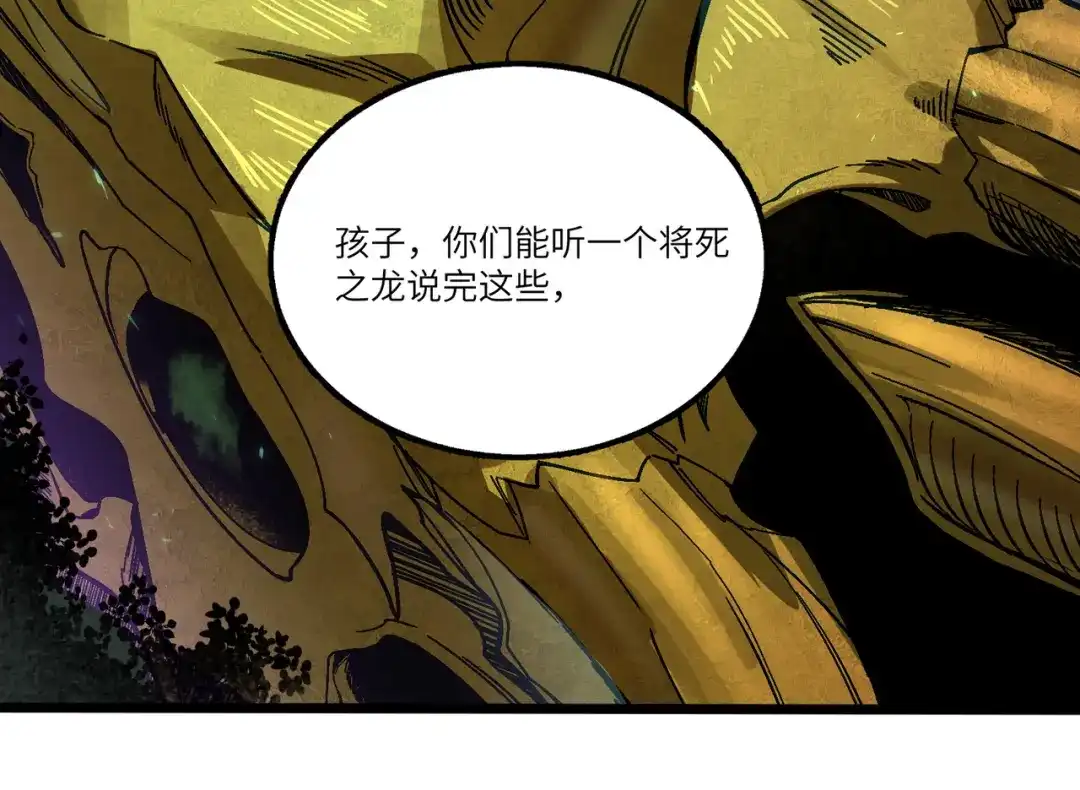 SSS级超越常理的圣骑士 第168话 第83页
