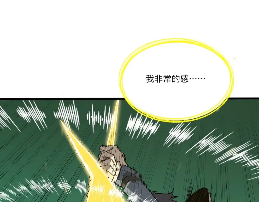 SSS级超越常理的圣骑士 第168话 第84页