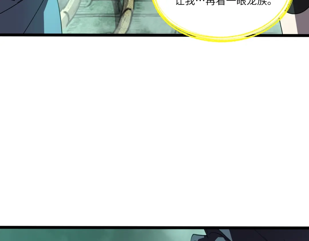 SSS级超越常理的圣骑士 第168话 第77页
