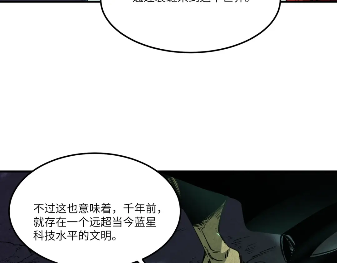 SSS级超越常理的圣骑士 第168话 第19页