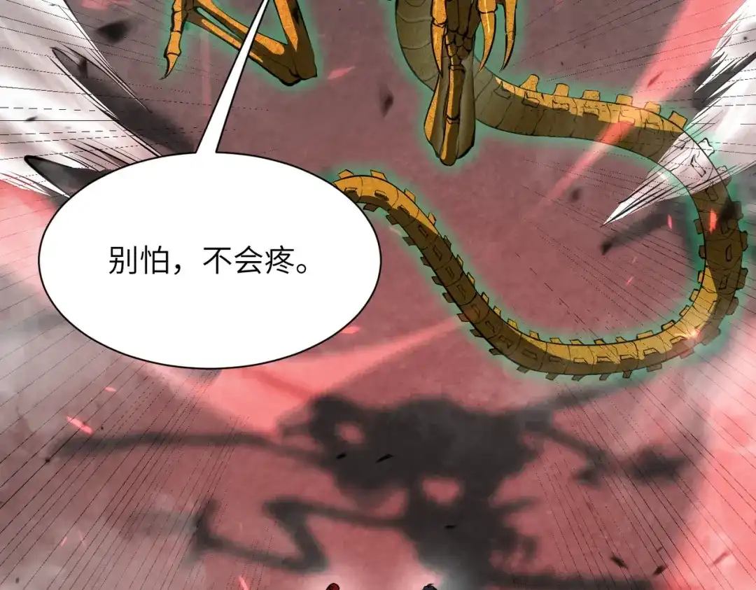 SSS级超越常理的圣骑士 第169话 第29页