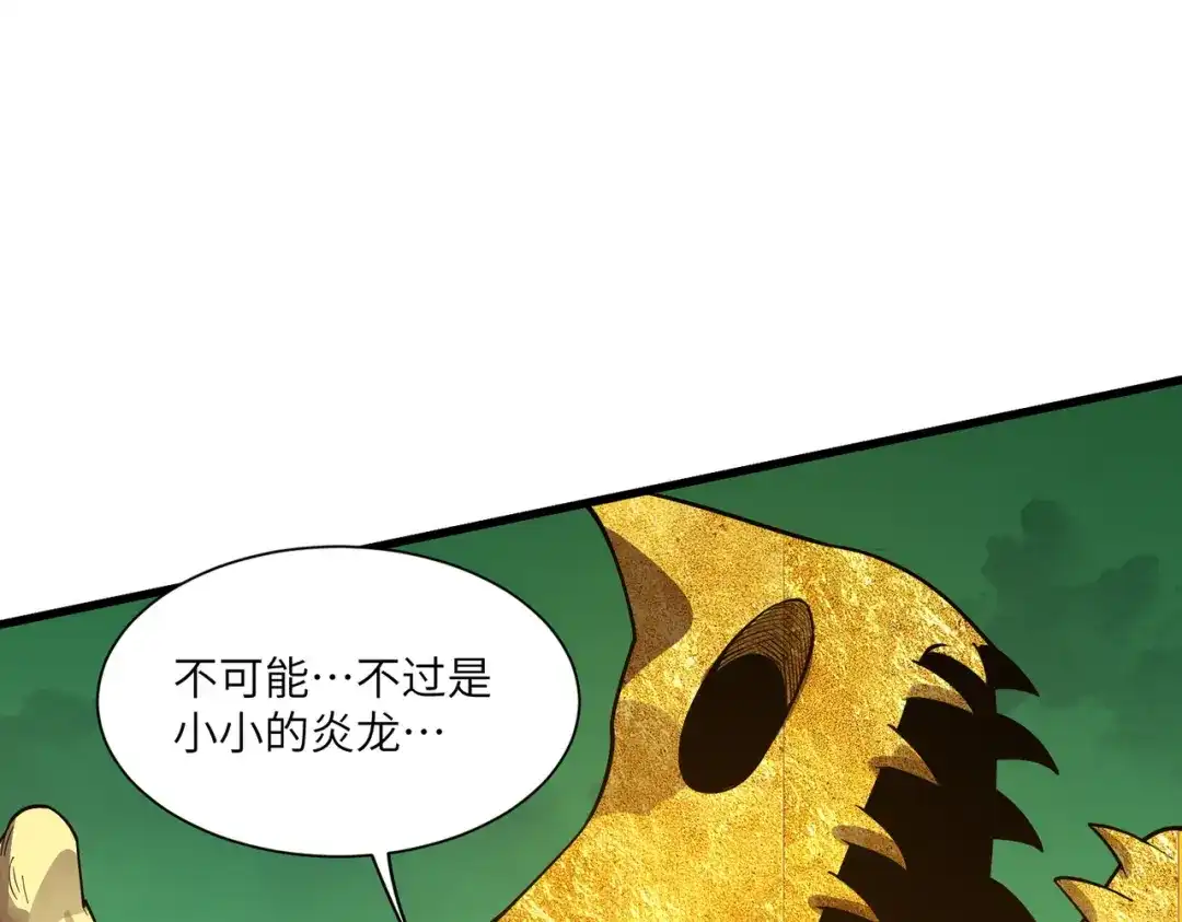 SSS级超越常理的圣骑士 第169话 第142页