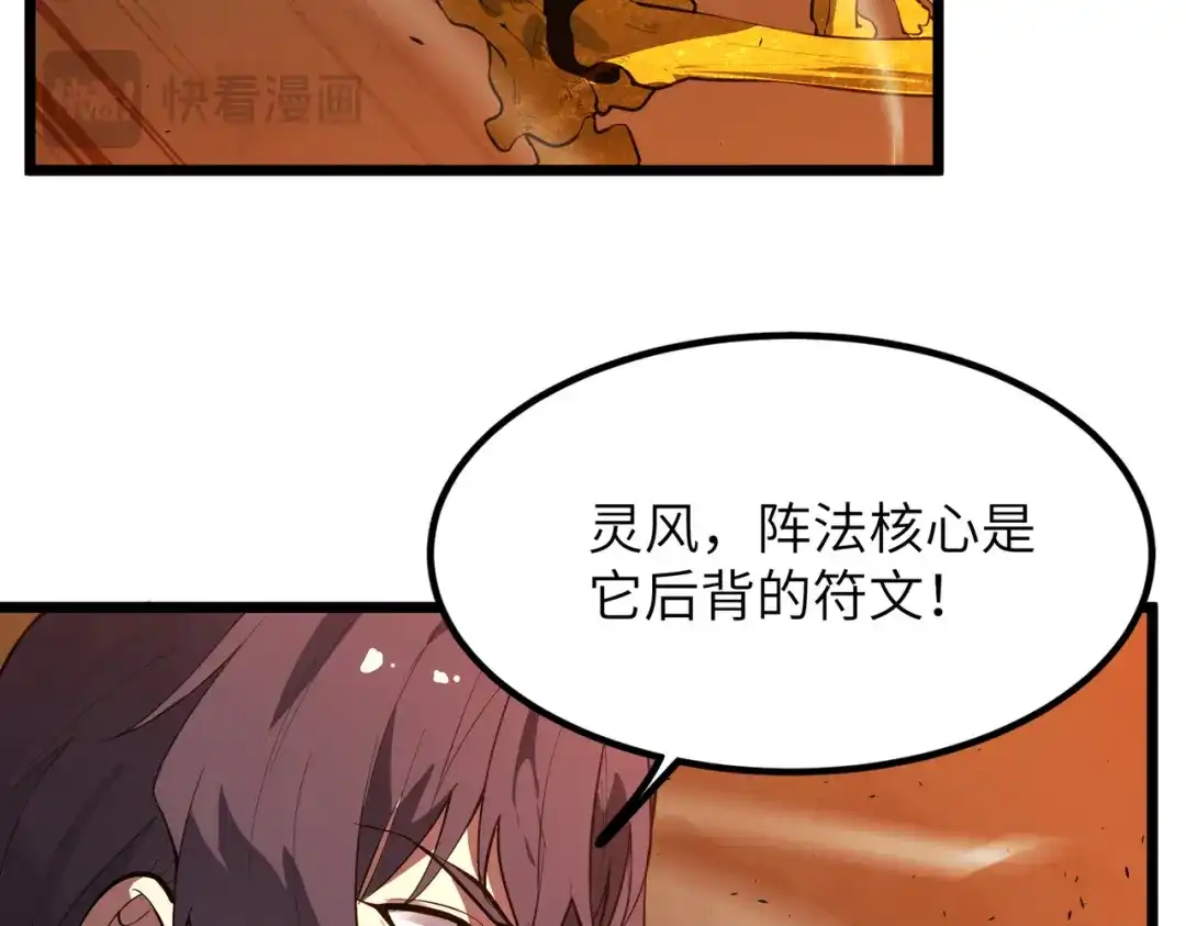 SSS级超越常理的圣骑士 第169话 第35页