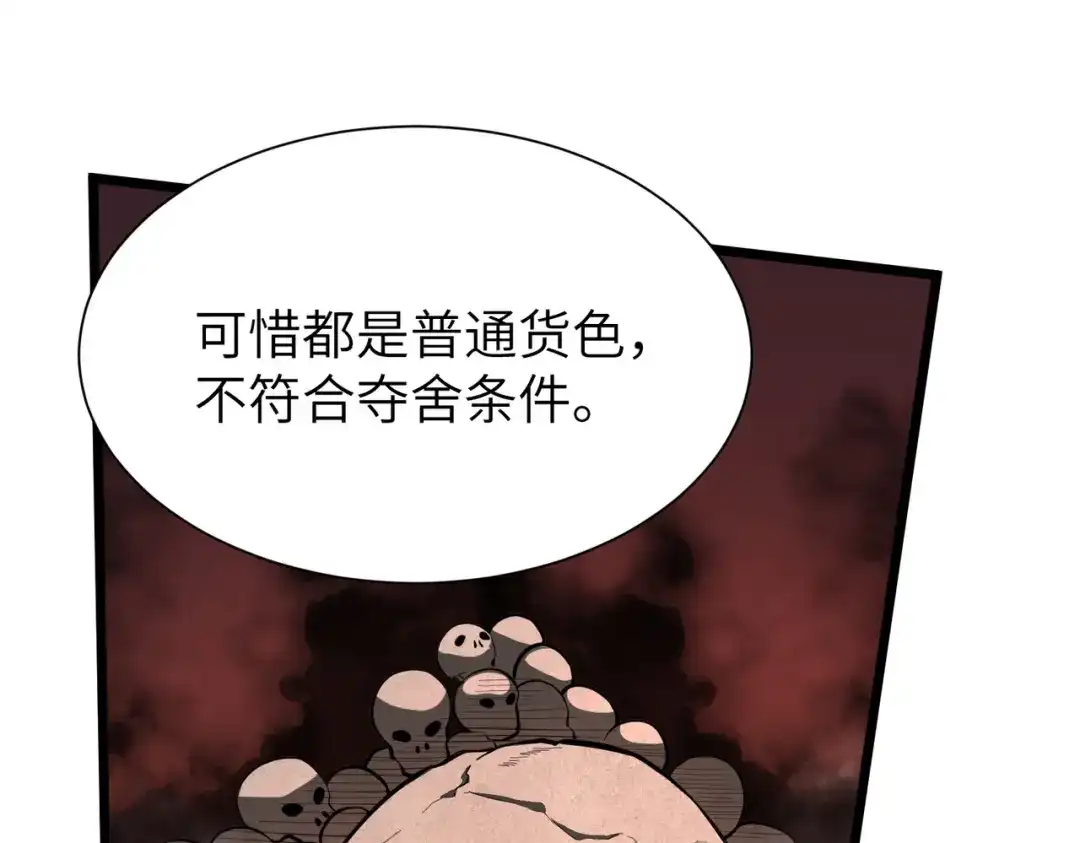 SSS级超越常理的圣骑士 第169话 第16页