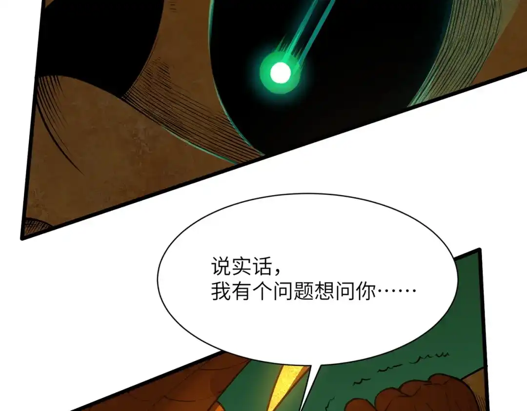 SSS级超越常理的圣骑士 第169话 第123页