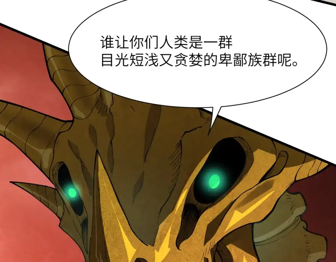 SSS级超越常理的圣骑士 第169话 第13页