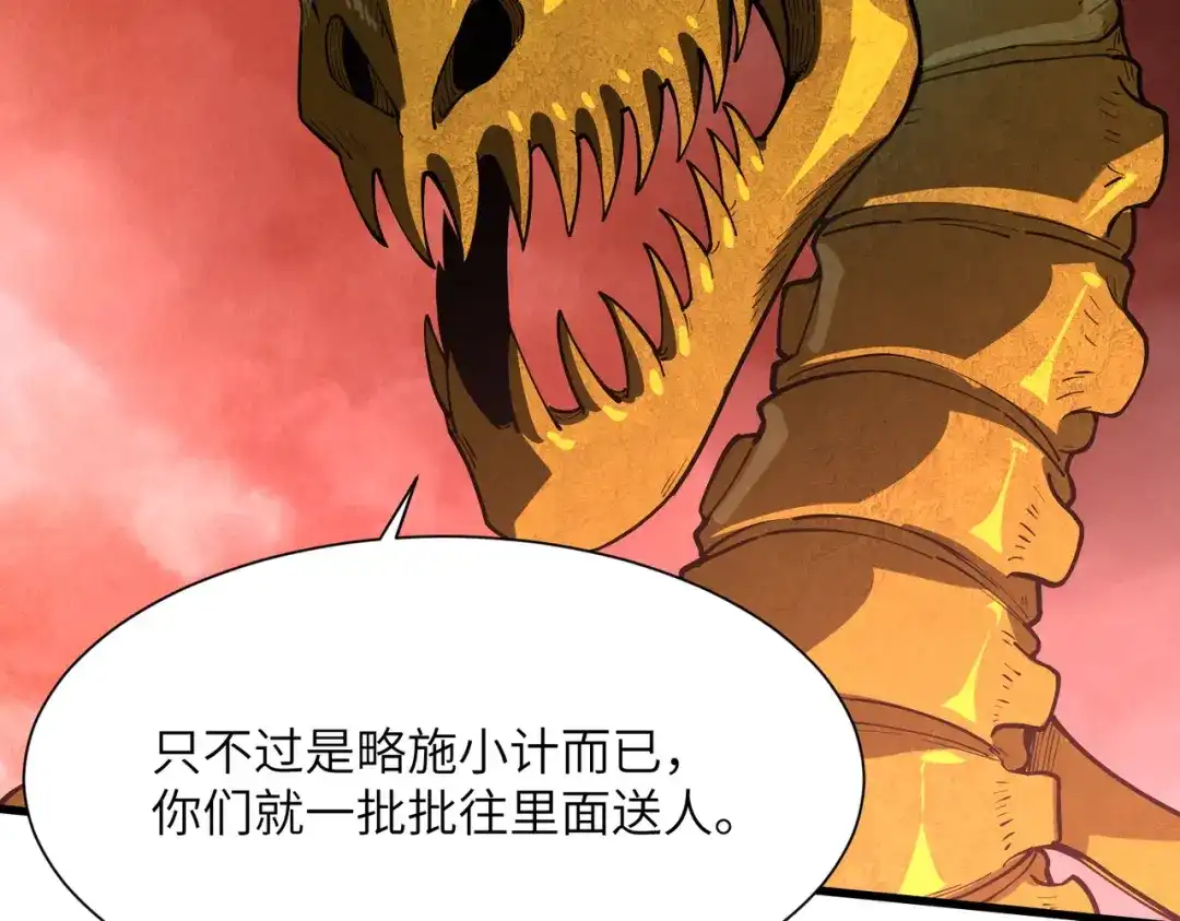 SSS级超越常理的圣骑士 第169话 第14页