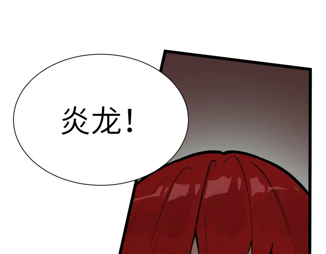 SSS级超越常理的圣骑士 第169话 第24页