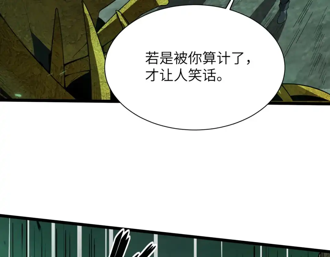 SSS级超越常理的圣骑士 第169话 第151页