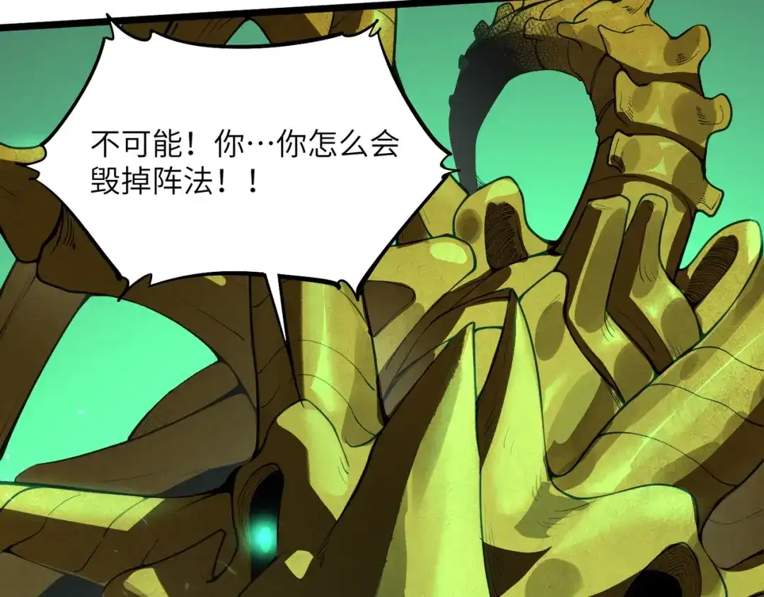 SSS级超越常理的圣骑士 第169话 第106页