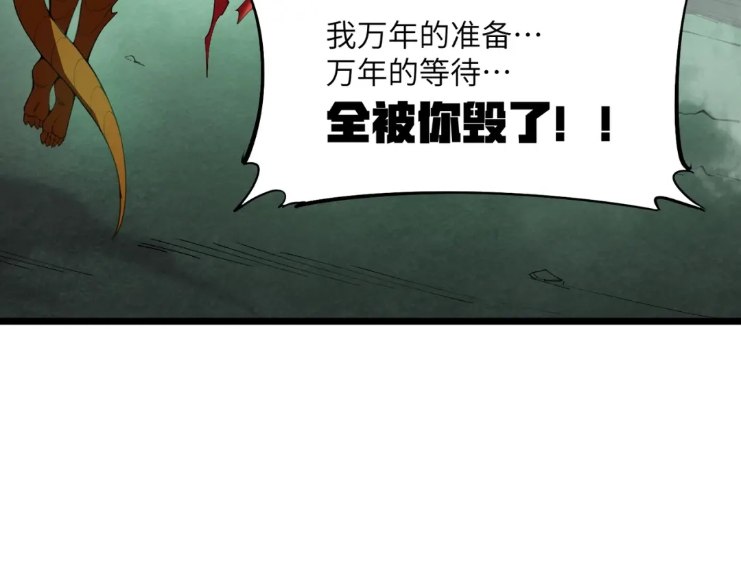 SSS级超越常理的圣骑士 第169话 第108页