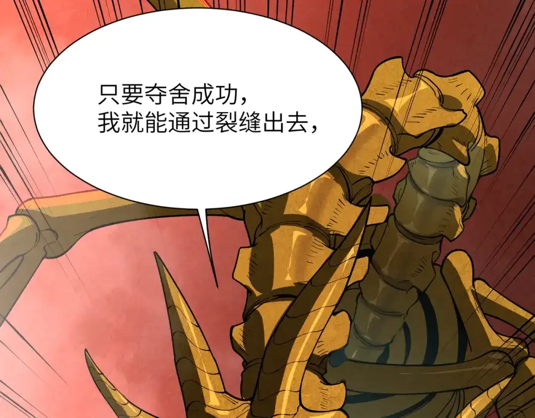 SSS级超越常理的圣骑士 第169话 第3页