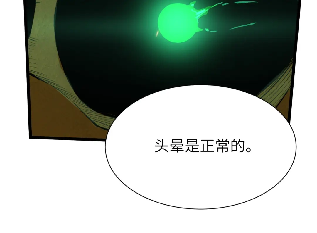 SSS级超越常理的圣骑士 第169话 第32页