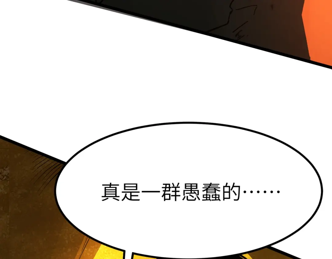 SSS级超越常理的圣骑士 第169话 第47页