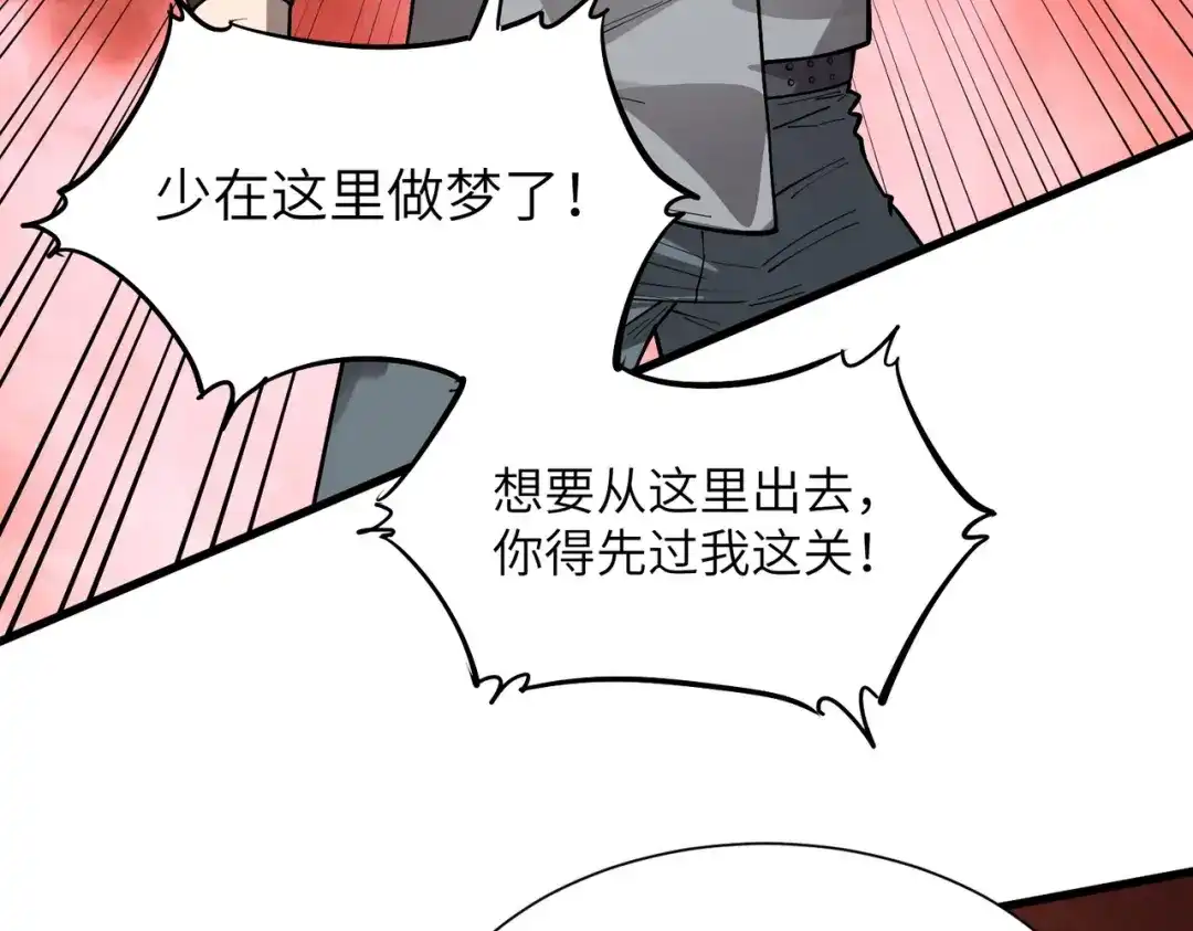 SSS级超越常理的圣骑士 第169话 第10页