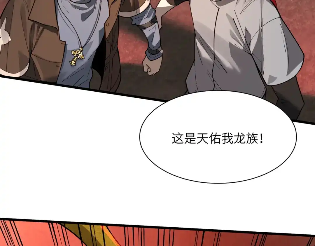 SSS级超越常理的圣骑士 第169话 第2页