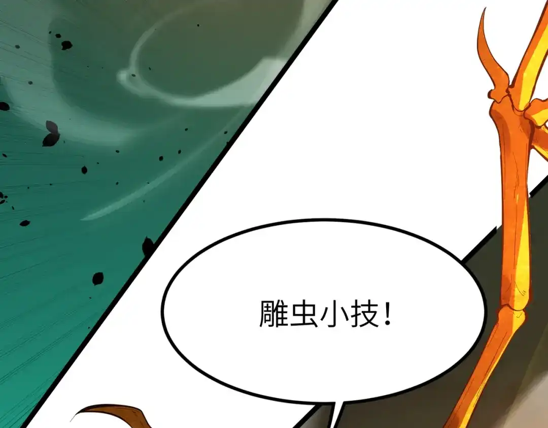 SSS级超越常理的圣骑士 第169话 第42页