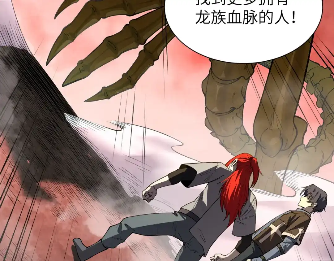 SSS级超越常理的圣骑士 第169话 第5页