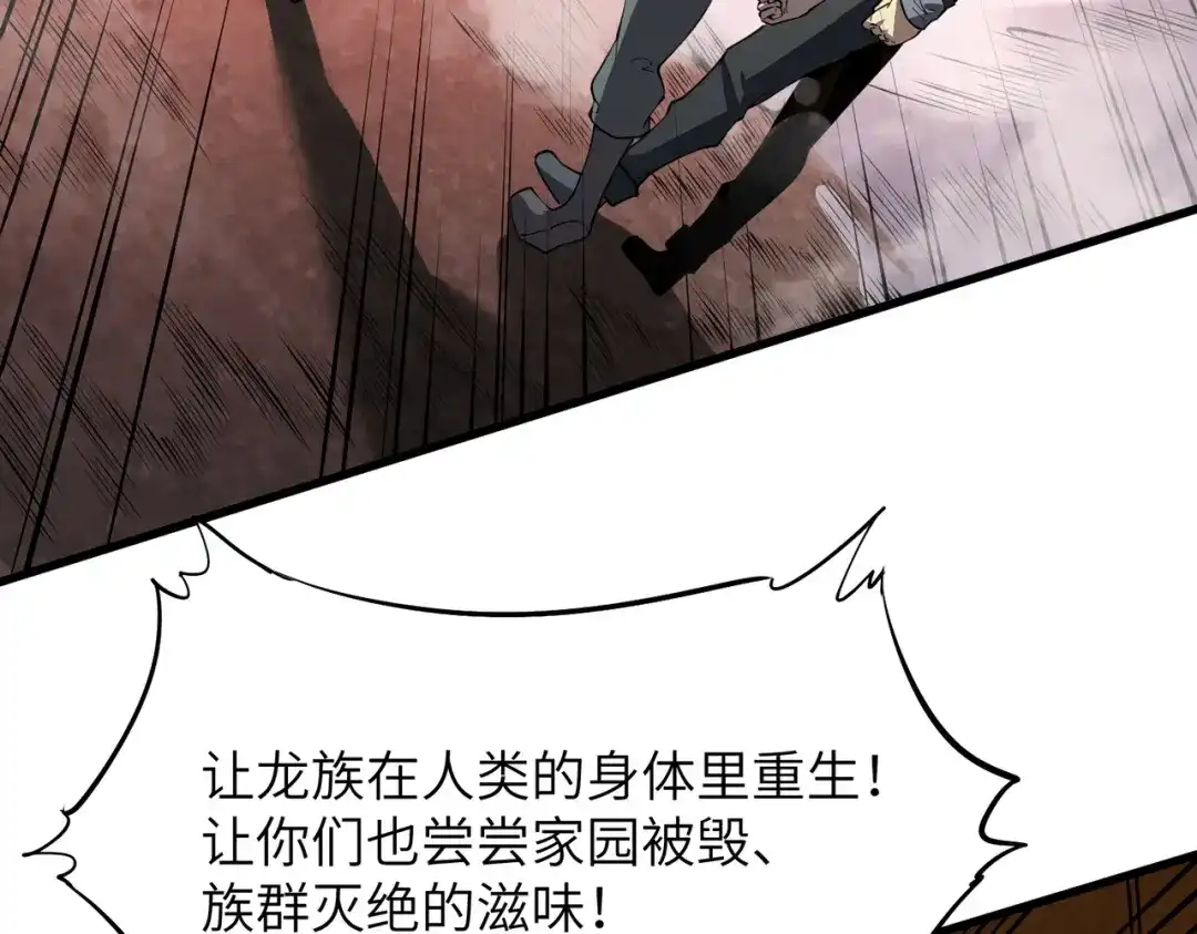 SSS级超越常理的圣骑士 第169话 第6页