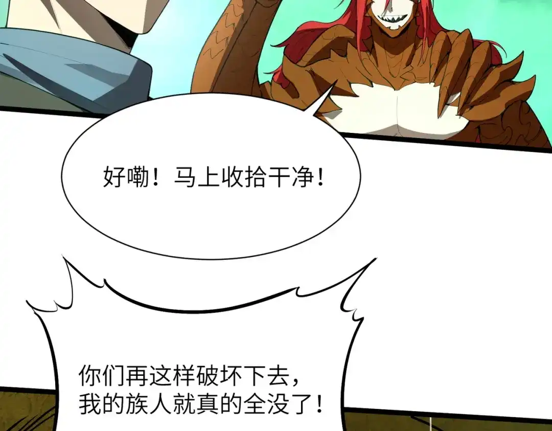 SSS级超越常理的圣骑士 第169话 第156页