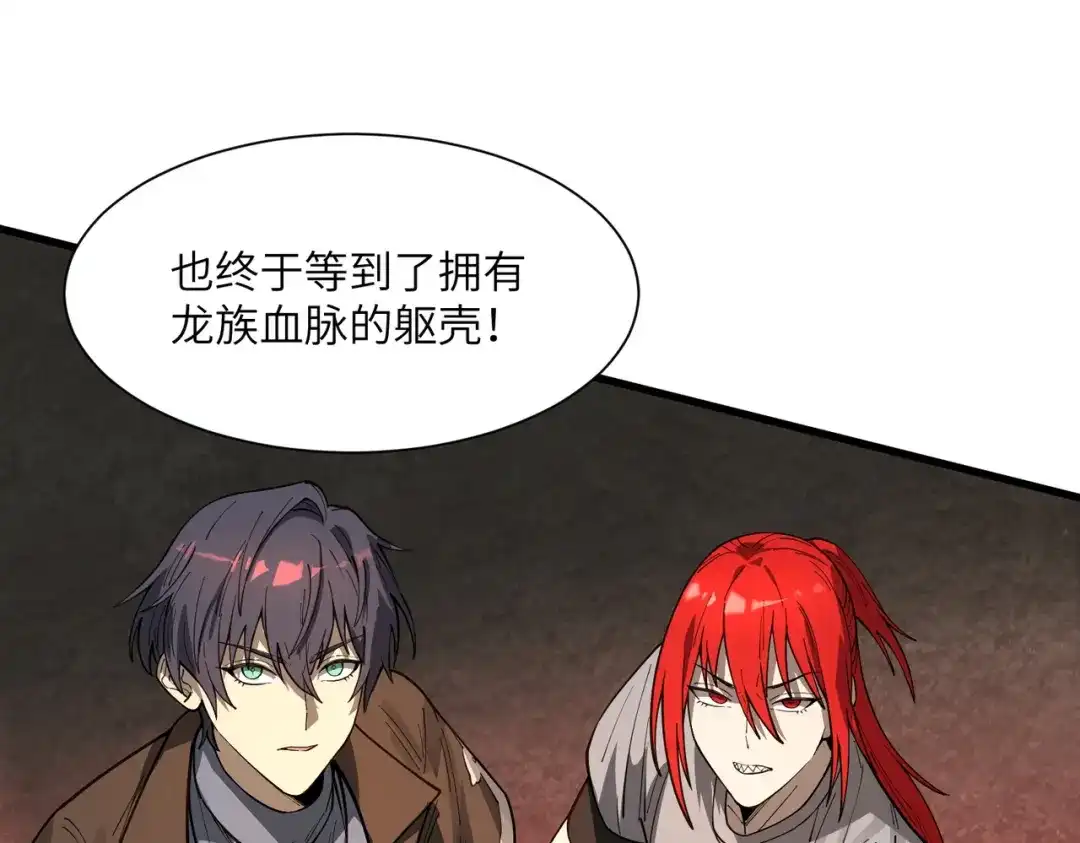 SSS级超越常理的圣骑士 第169话 第1页