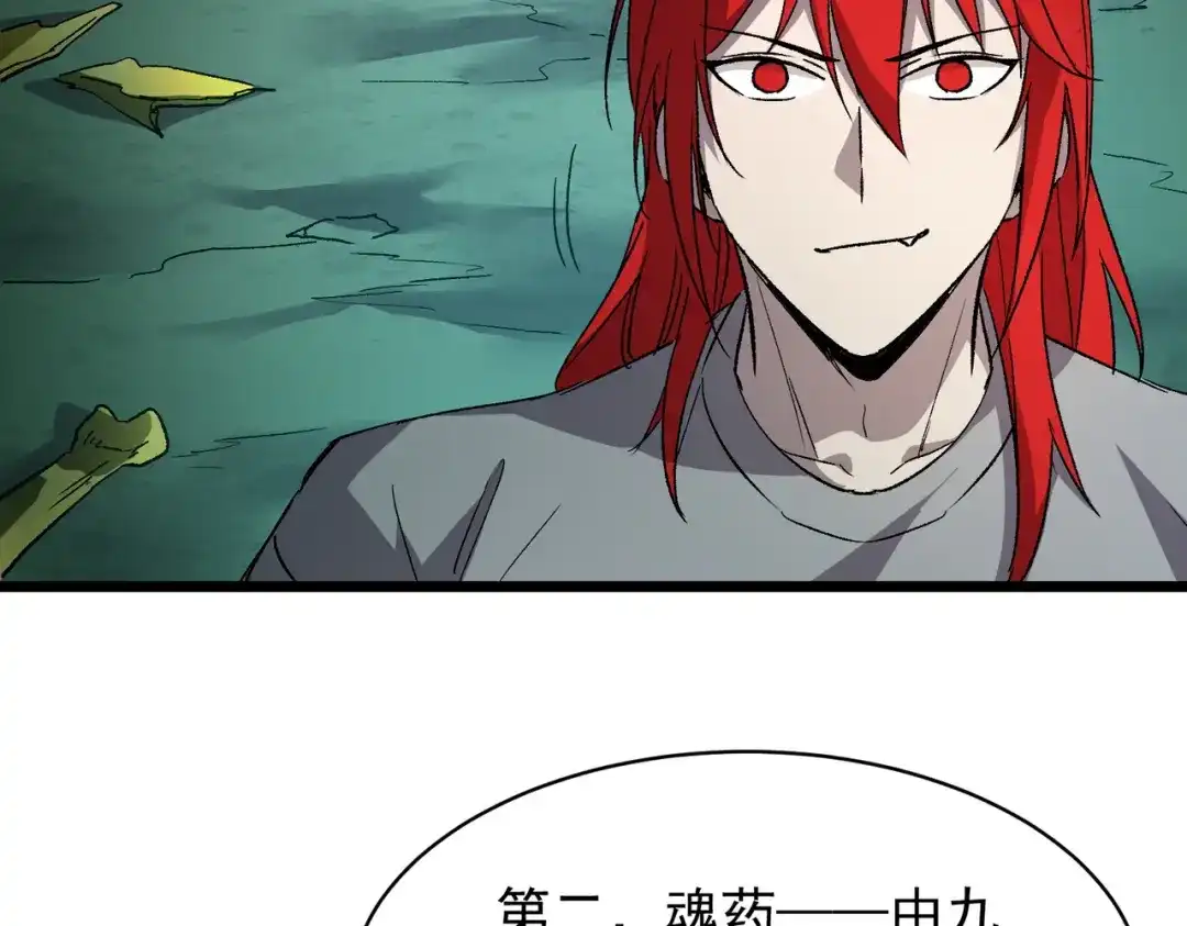 SSS级超越常理的圣骑士 第170话 第20页