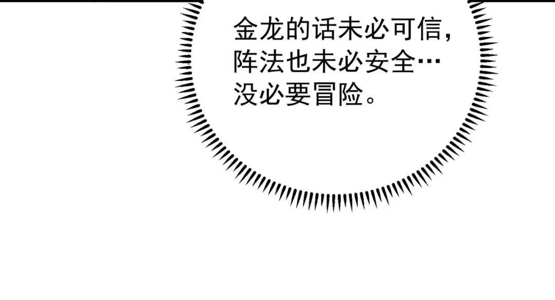 SSS级超越常理的圣骑士 第170话 第99页