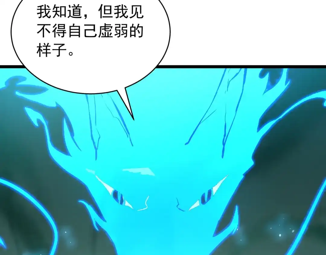 SSS级超越常理的圣骑士 第170话 第110页