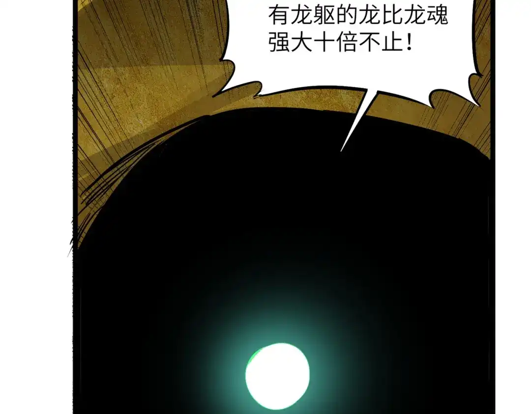 SSS级超越常理的圣骑士 第170话 第4页