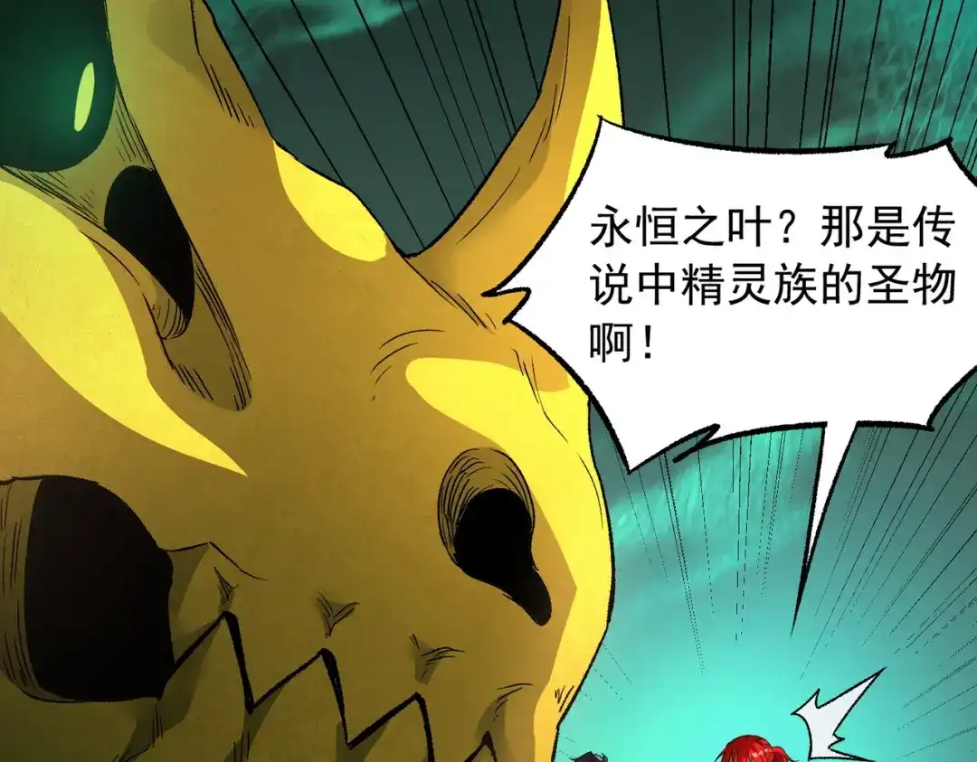 SSS级超越常理的圣骑士 第170话 第28页