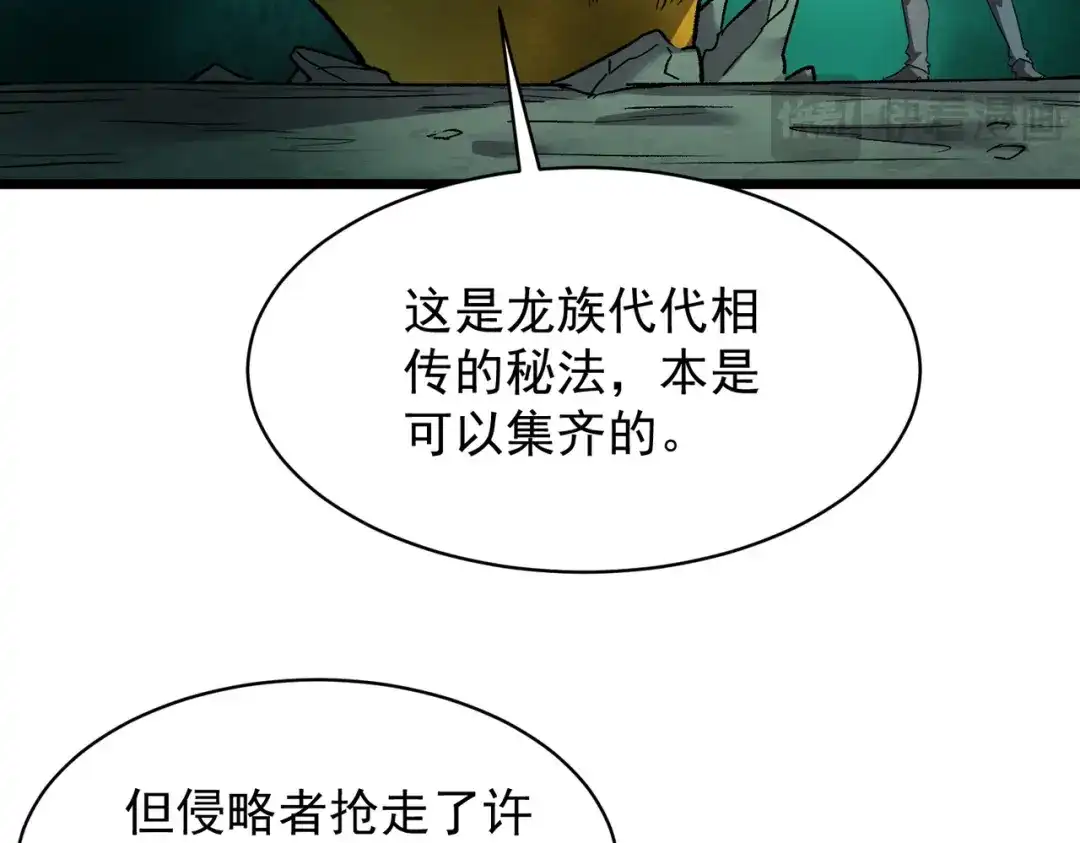 SSS级超越常理的圣骑士 第170话 第32页