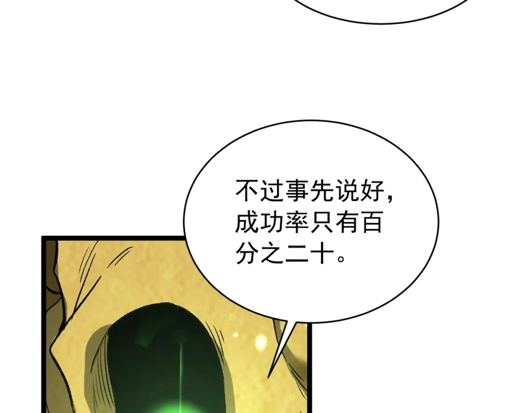SSS级超越常理的圣骑士 第170话 第92页