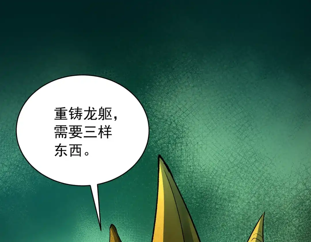 SSS级超越常理的圣骑士 第170话 第16页