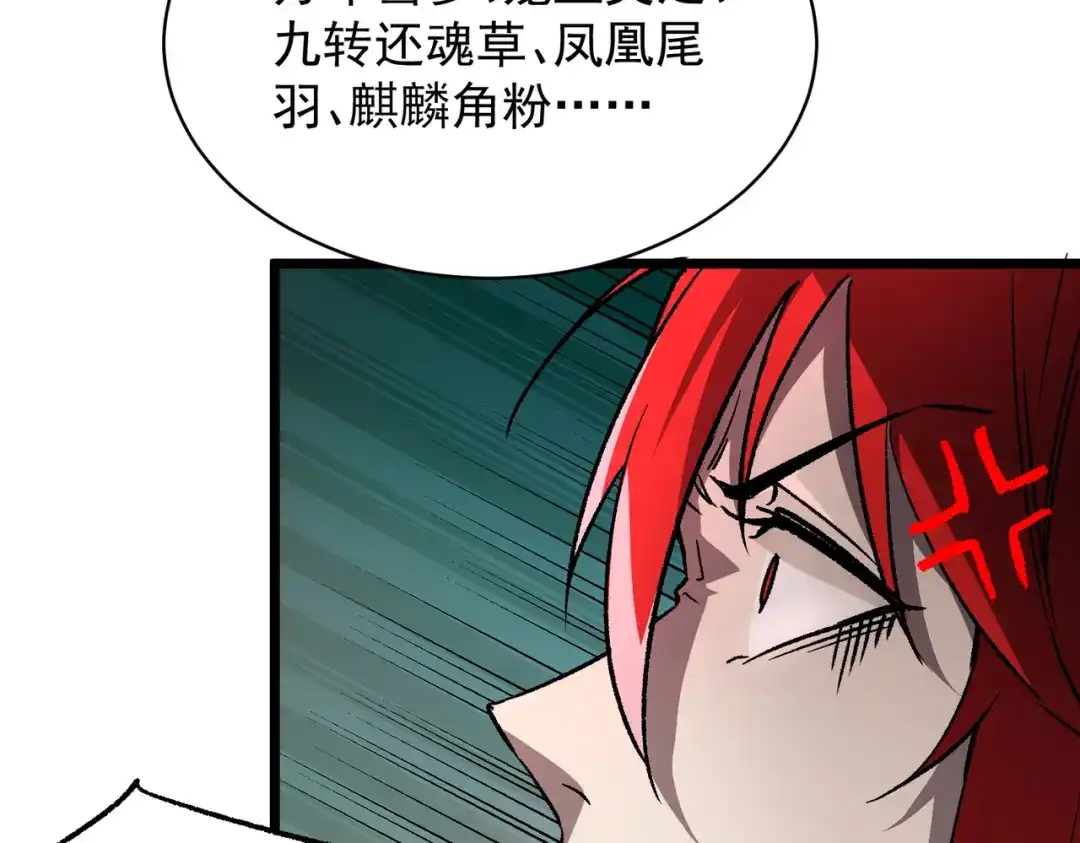 SSS级超越常理的圣骑士 第170话 第23页