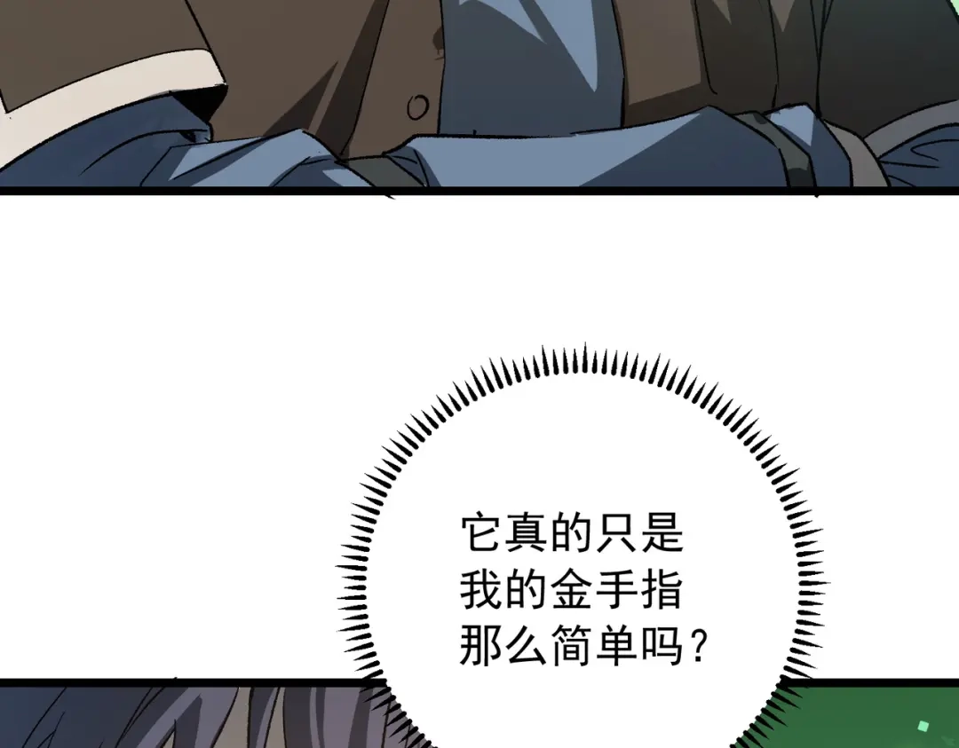 SSS级超越常理的圣骑士 第170话 第85页