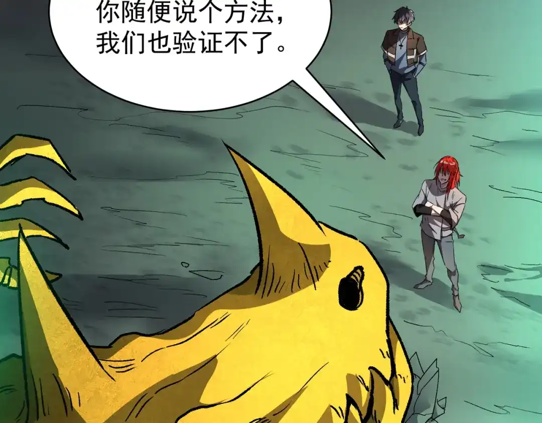 SSS级超越常理的圣骑士 第170话 第36页