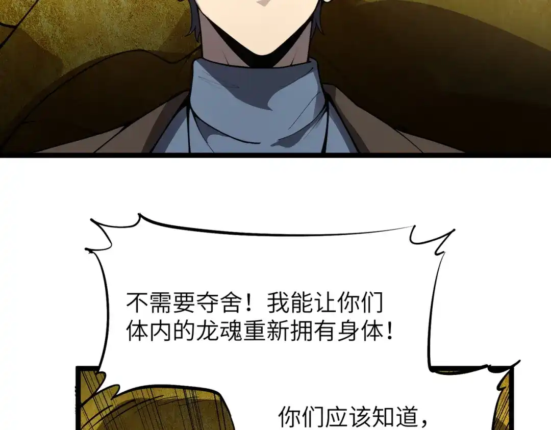 SSS级超越常理的圣骑士 第170话 第3页