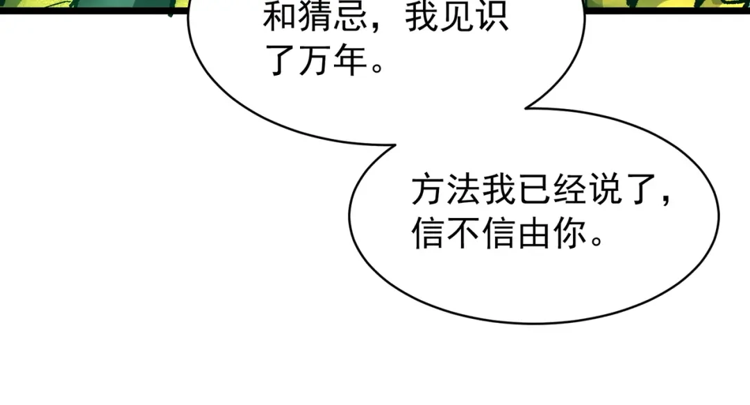 SSS级超越常理的圣骑士 第170话 第38页