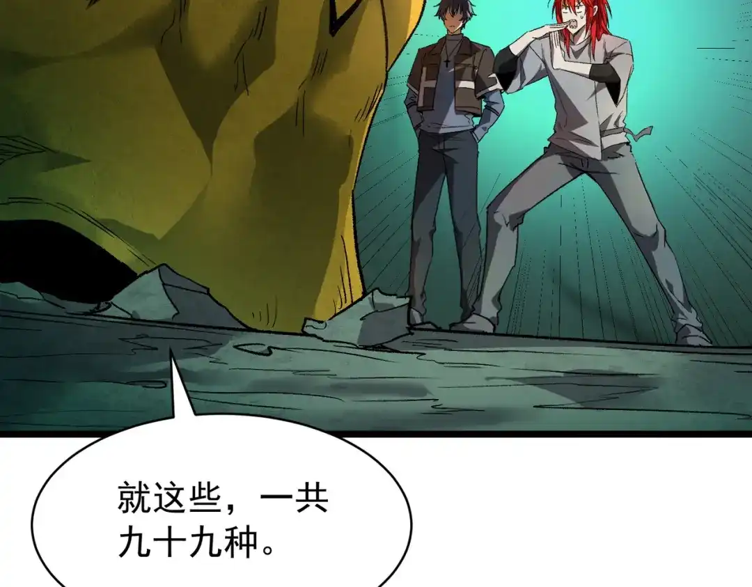 SSS级超越常理的圣骑士 第170话 第29页
