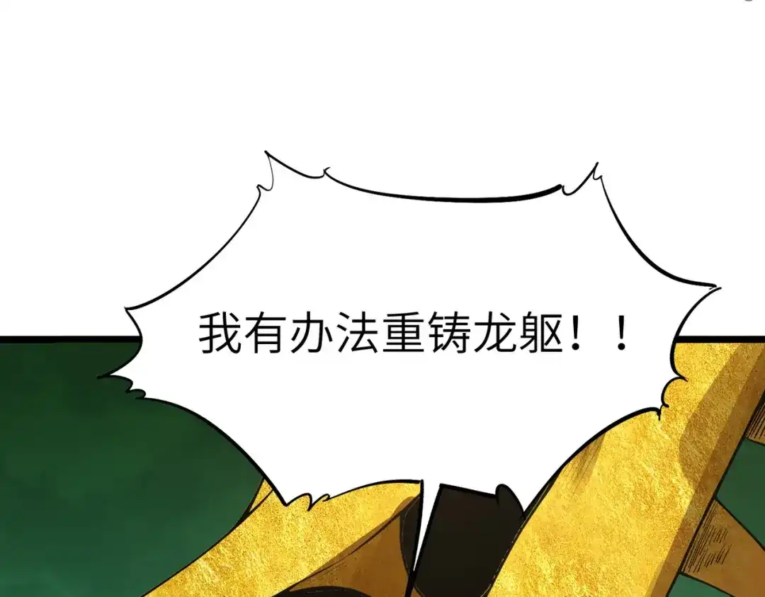 SSS级超越常理的圣骑士 第170话 第1页