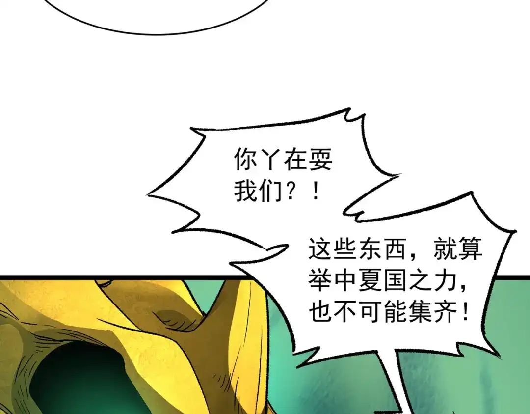 SSS级超越常理的圣骑士 第170话 第30页